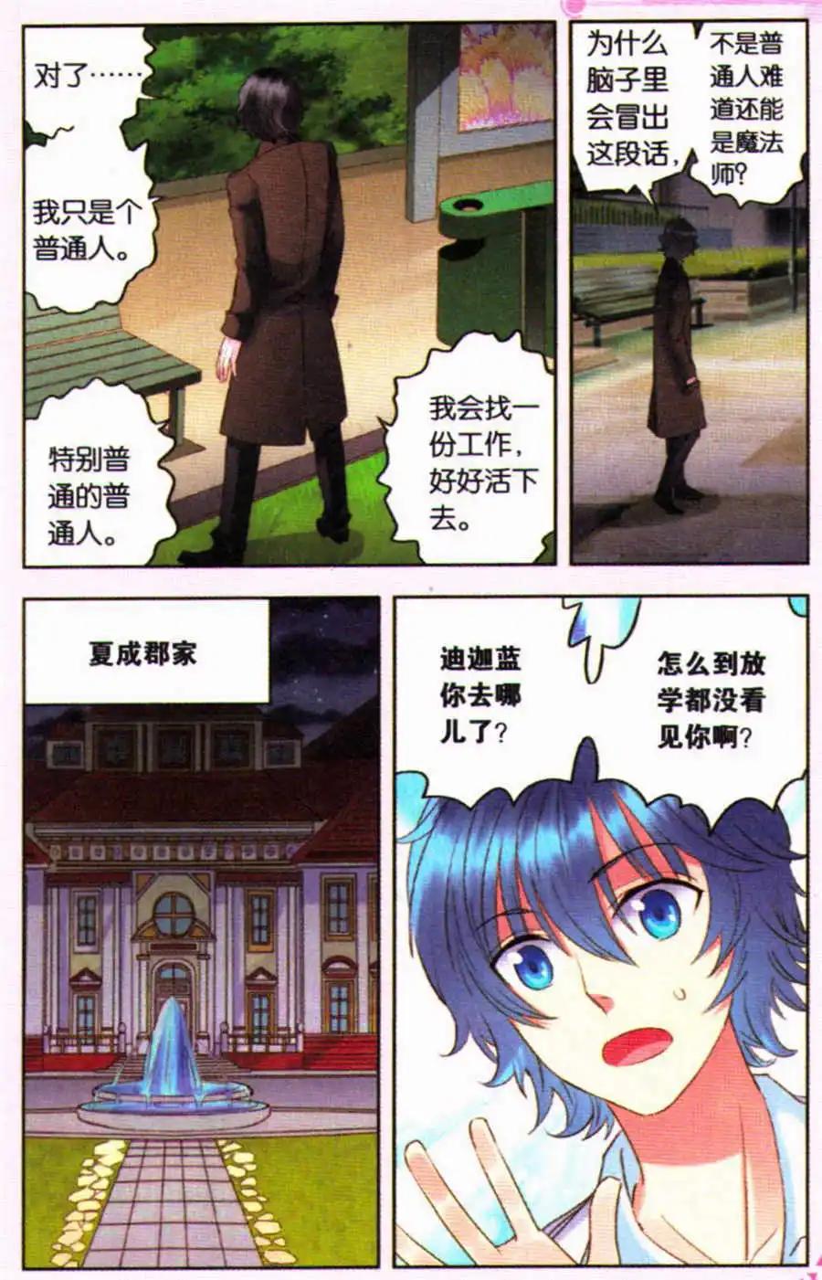 《吾名迪迦蓝》第17话 命中注定的相遇 第21页