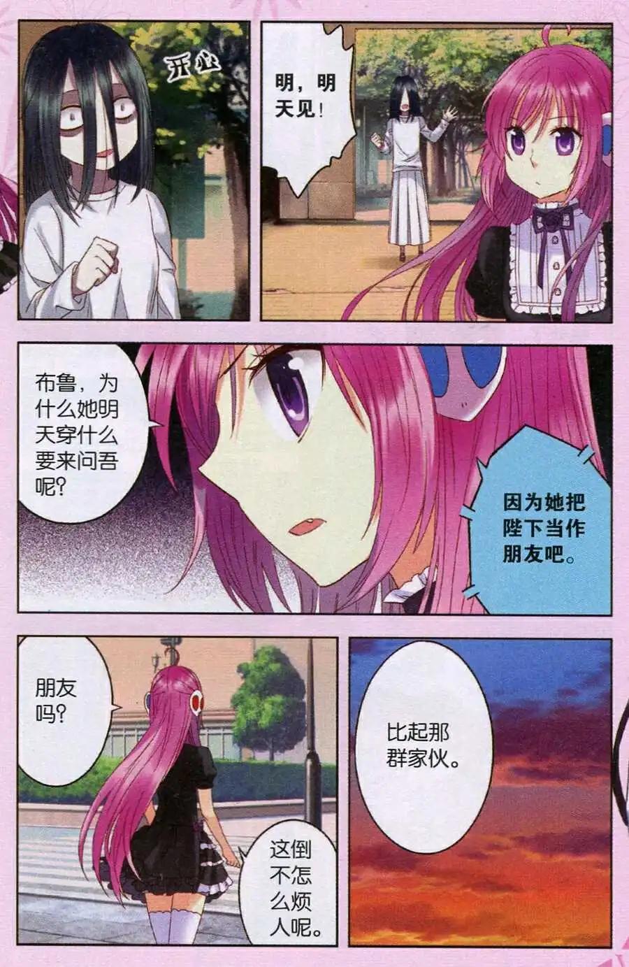《吾名迪迦蓝》第18话 朋友 第19页