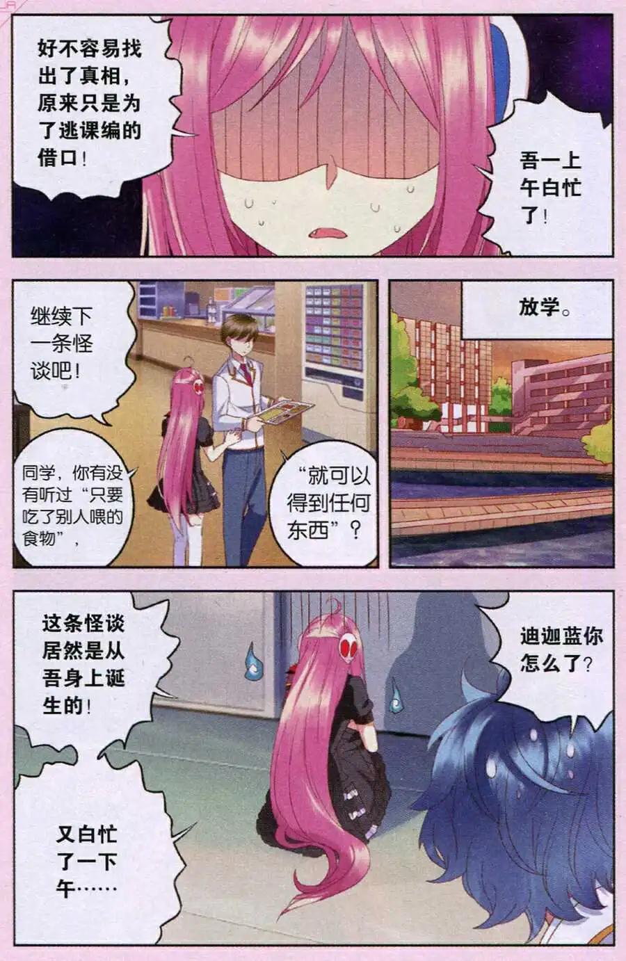 《吾名迪迦蓝》第23话 风铃怪谈 第8页
