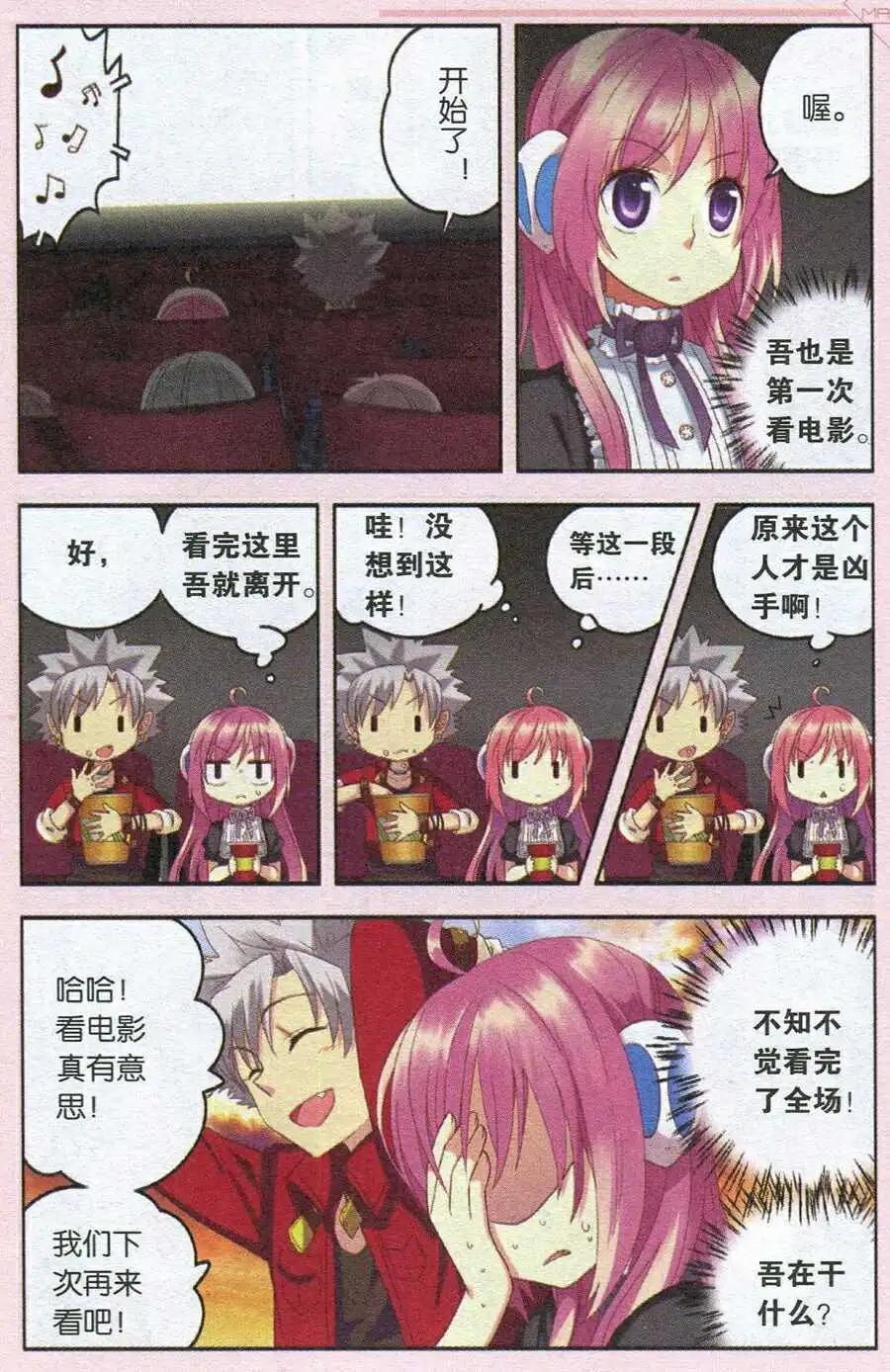 《吾名迪迦蓝》第21话 魔王的烦恼 第11页