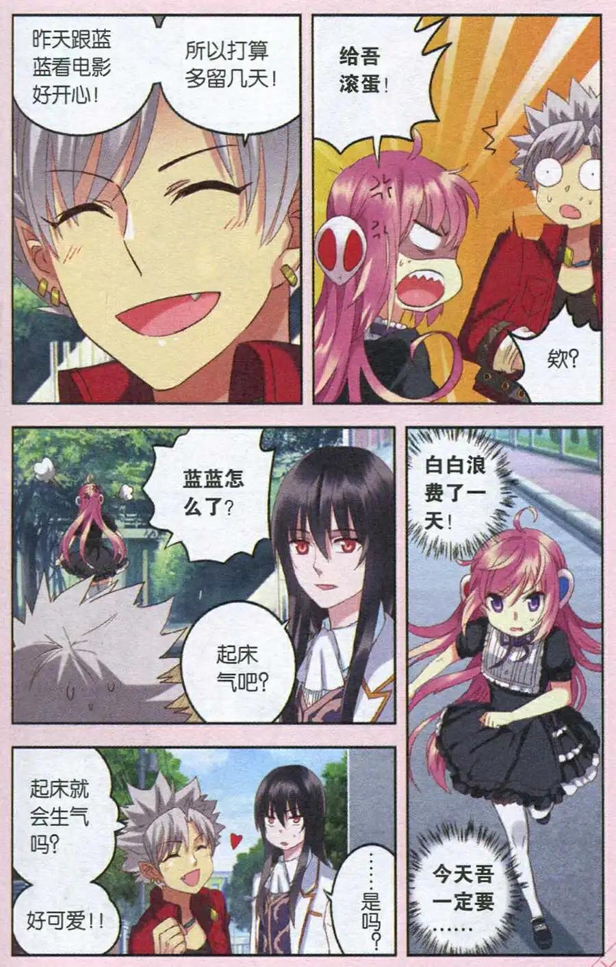 《吾名迪迦蓝》第21话 魔王的烦恼 第13页