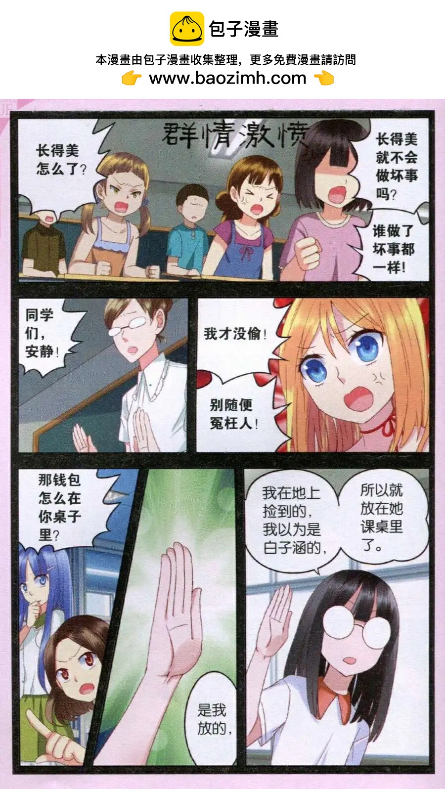 《吾名迪迦蓝》第24话 消失的跑步者 第20页