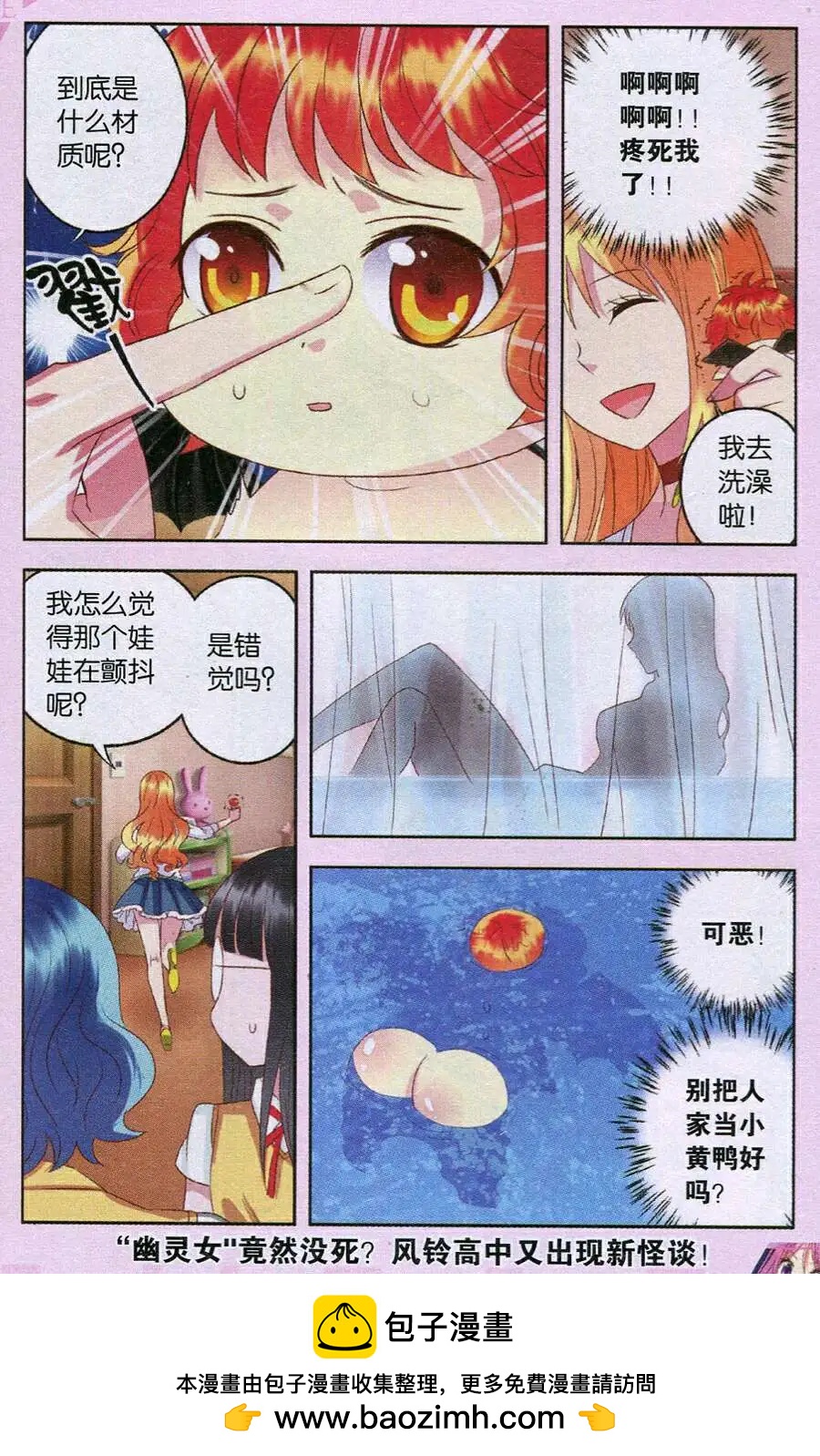 《吾名迪迦蓝》第22话 血王蝠苏醒！ 第24页