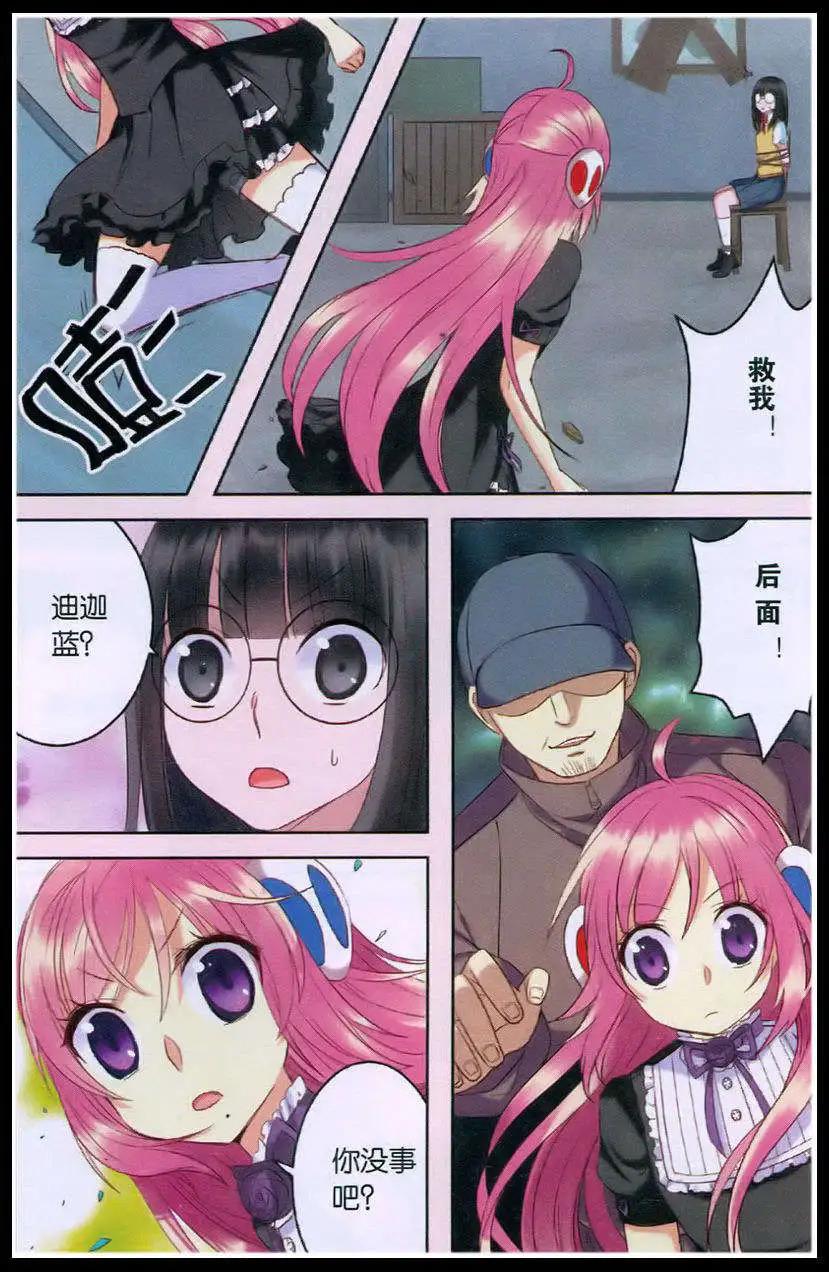 《吾名迪迦蓝》第25话 第19页