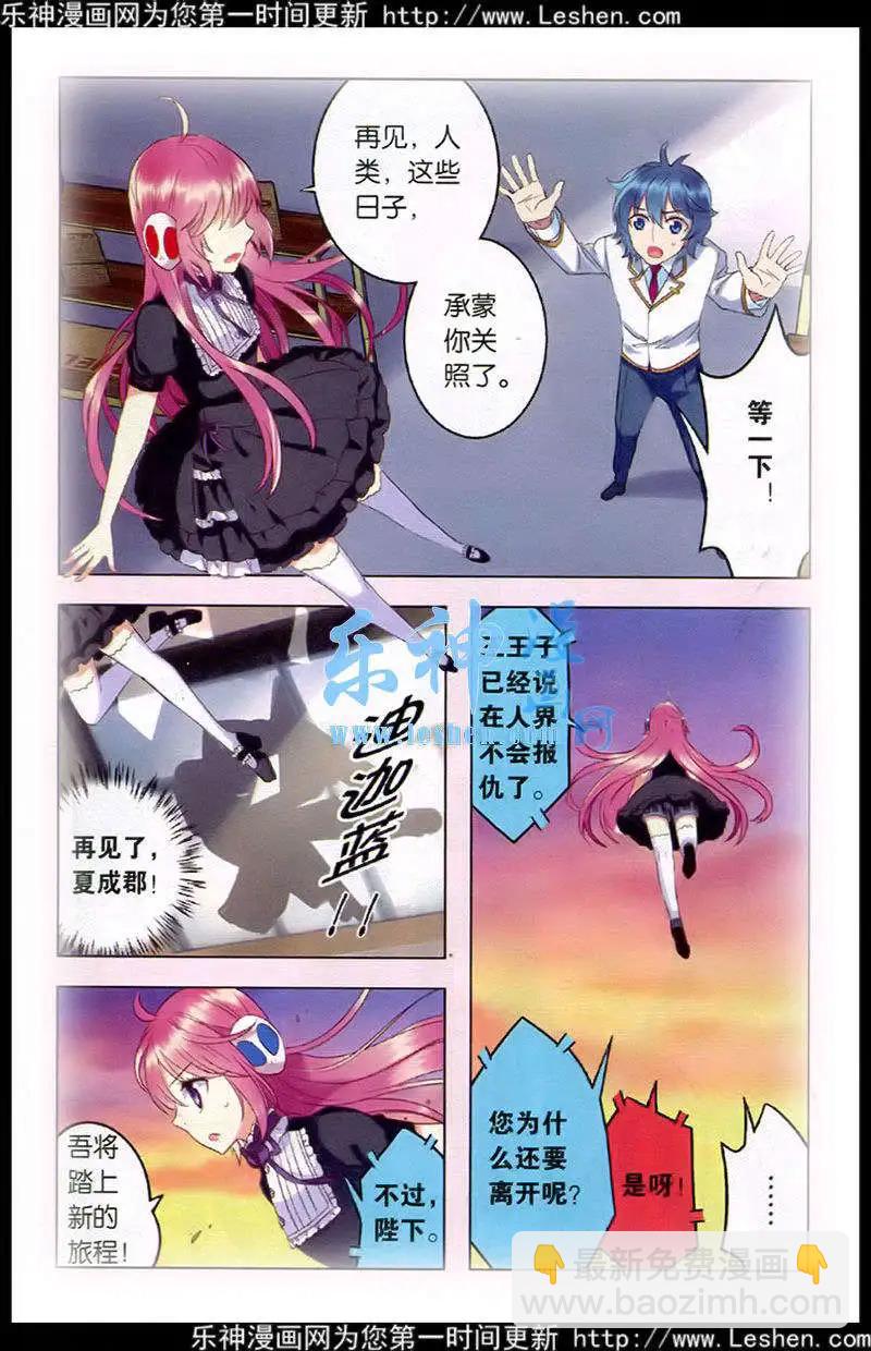 《吾名迪迦蓝》第27话 意外的转折 第15页