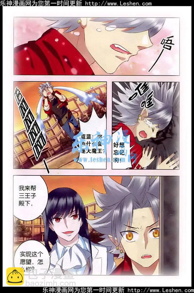 《吾名迪迦蓝》第27话 意外的转折 第16页