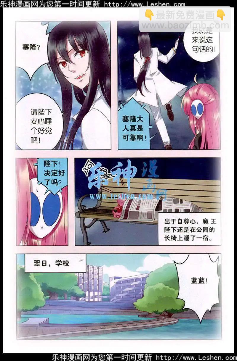 《吾名迪迦蓝》第27话 意外的转折 第18页