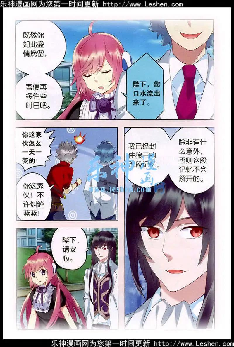 《吾名迪迦蓝》第27话 意外的转折 第20页