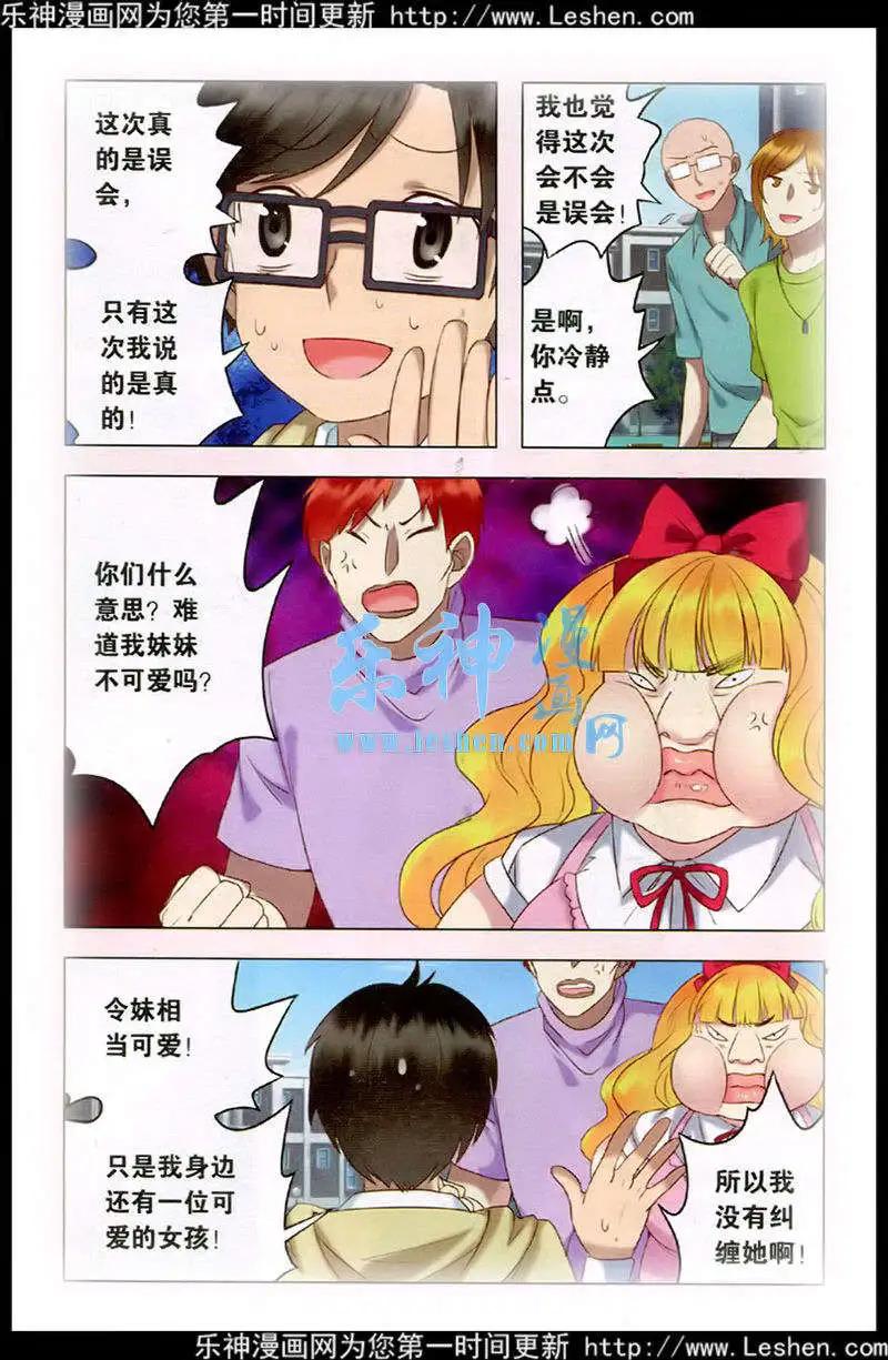 《吾名迪迦蓝》第27话 意外的转折 第23页