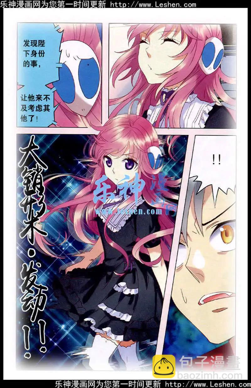 《吾名迪迦蓝》第27话 意外的转折 第5页