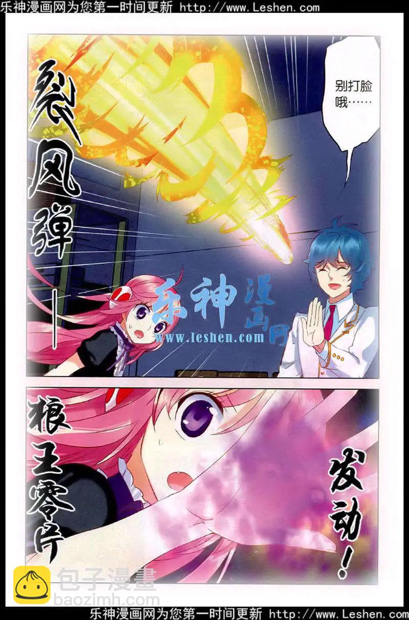 《吾名迪迦蓝》第27话 意外的转折 第8页