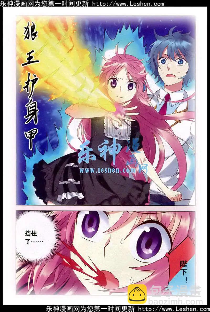 《吾名迪迦蓝》第27话 意外的转折 第9页