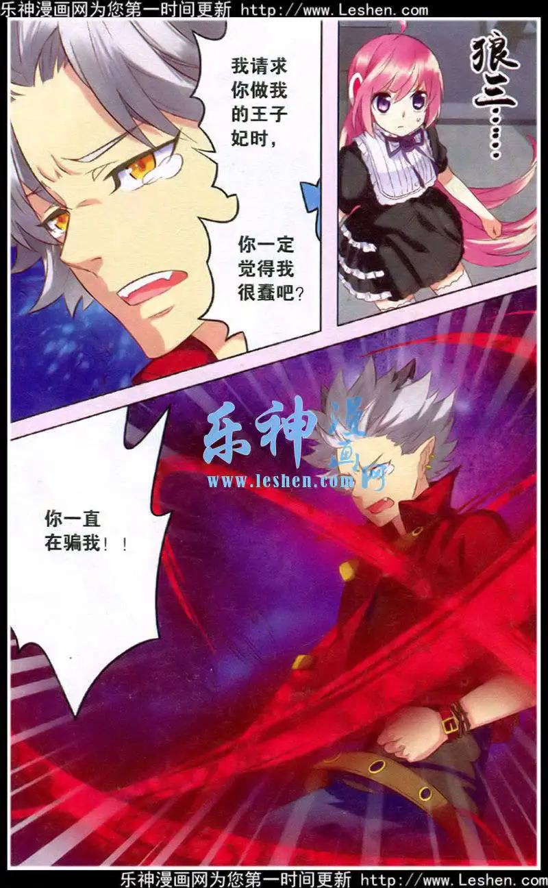 《吾名迪迦蓝》第26话 大危机，魔王身份曝光 第13页