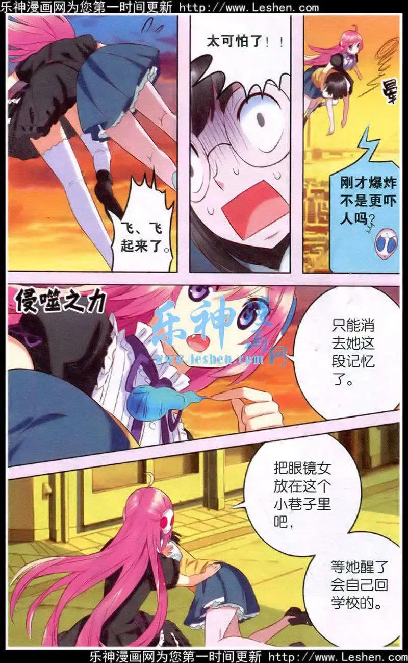 《吾名迪迦蓝》第26话 大危机，魔王身份曝光 第15页