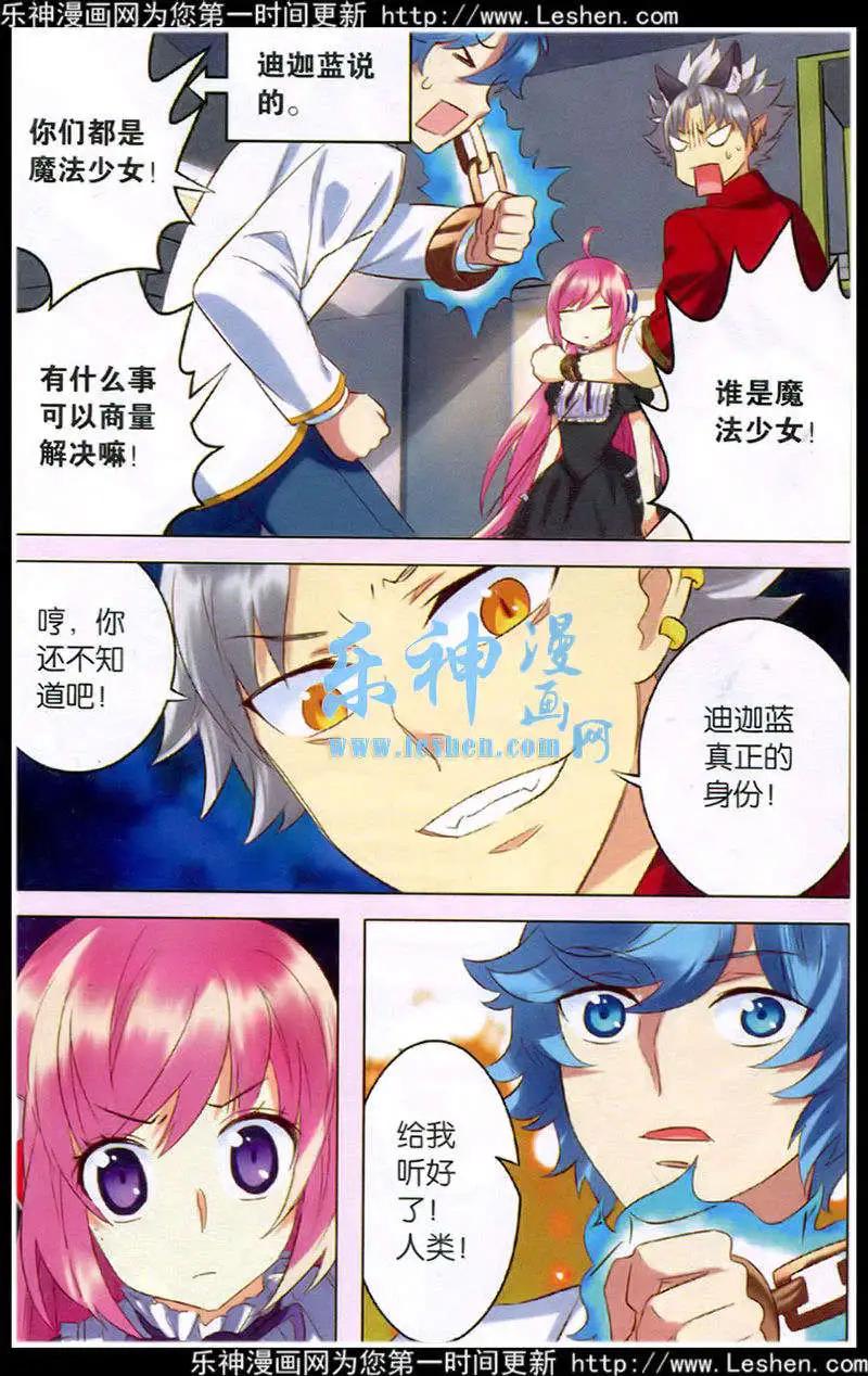 《吾名迪迦蓝》第26话 大危机，魔王身份曝光 第23页