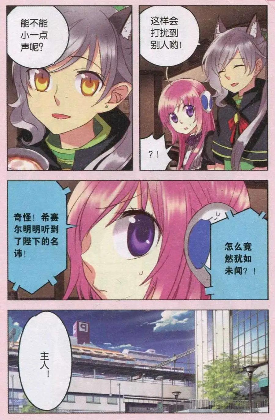 《吾名迪迦蓝》第29话 机智塞隆 第21页