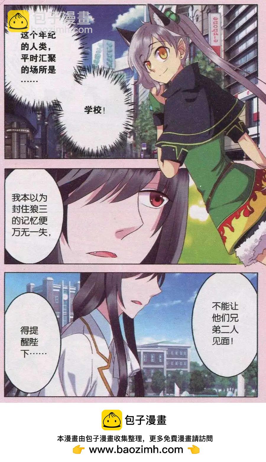 《吾名迪迦蓝》第29话 机智塞隆 第26页