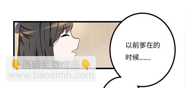 《血墨山河》被打断的占卜 第12页