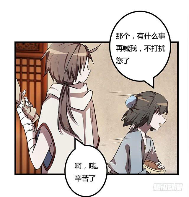 《血墨山河》被打断的占卜 第15页