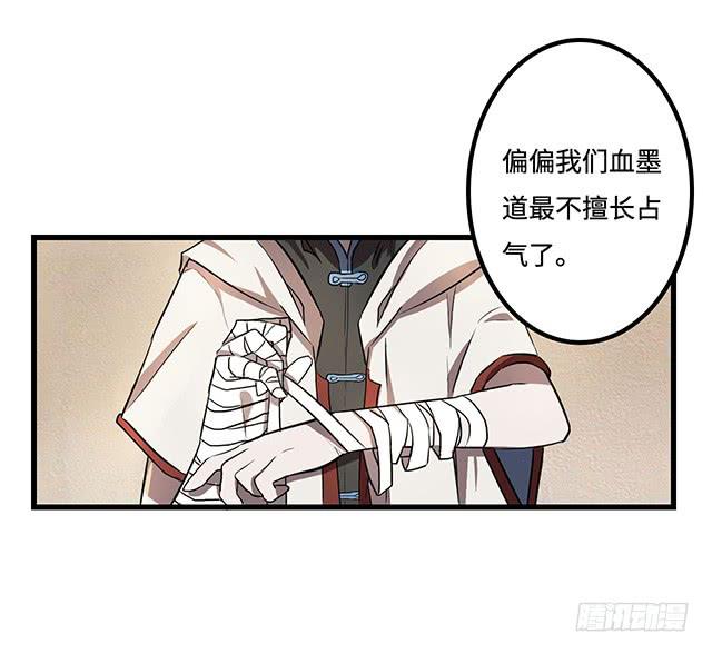 《血墨山河》被打断的占卜 第20页