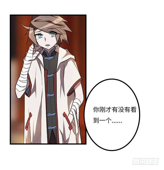 《血墨山河》被打断的占卜 第45页