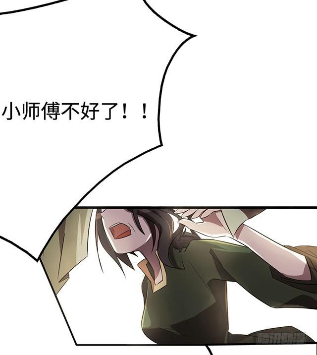 《血墨山河》被打断的占卜 第47页