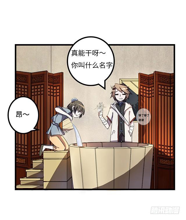 《血墨山河》被打断的占卜 第4页