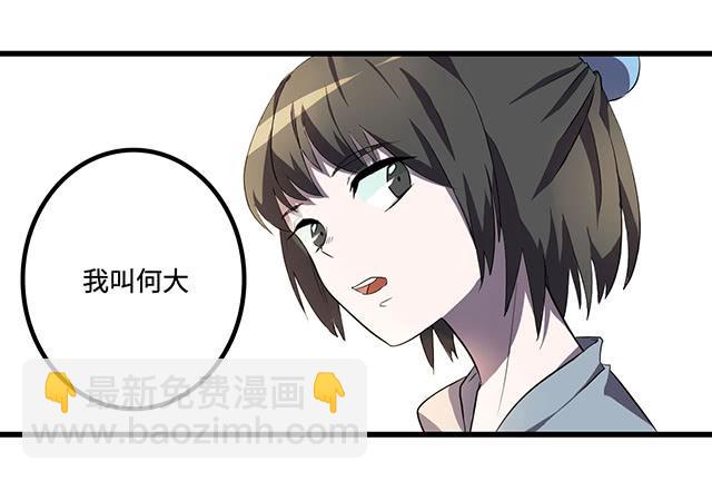 《血墨山河》被打断的占卜 第5页