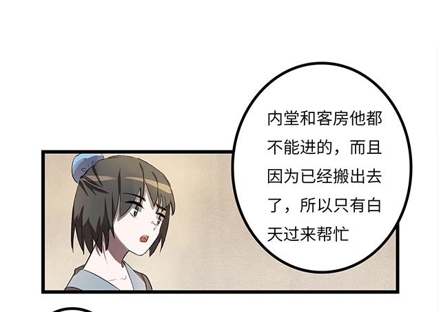 《血墨山河》被打断的占卜 第9页