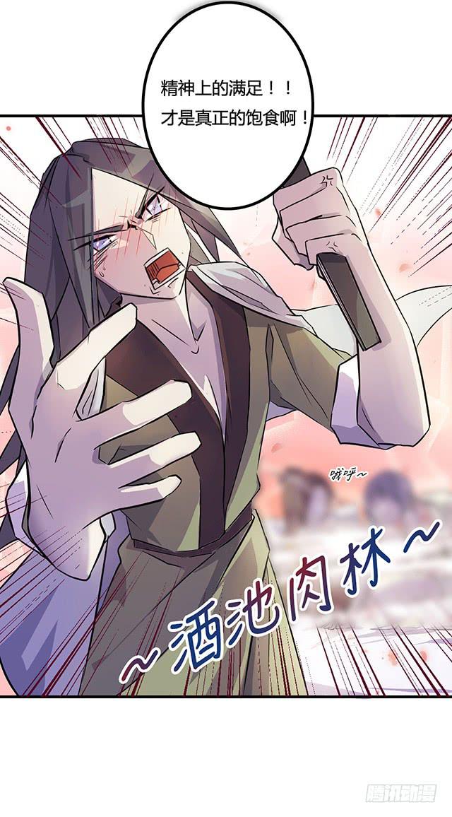 《血墨山河》01-兽之气息 第10页