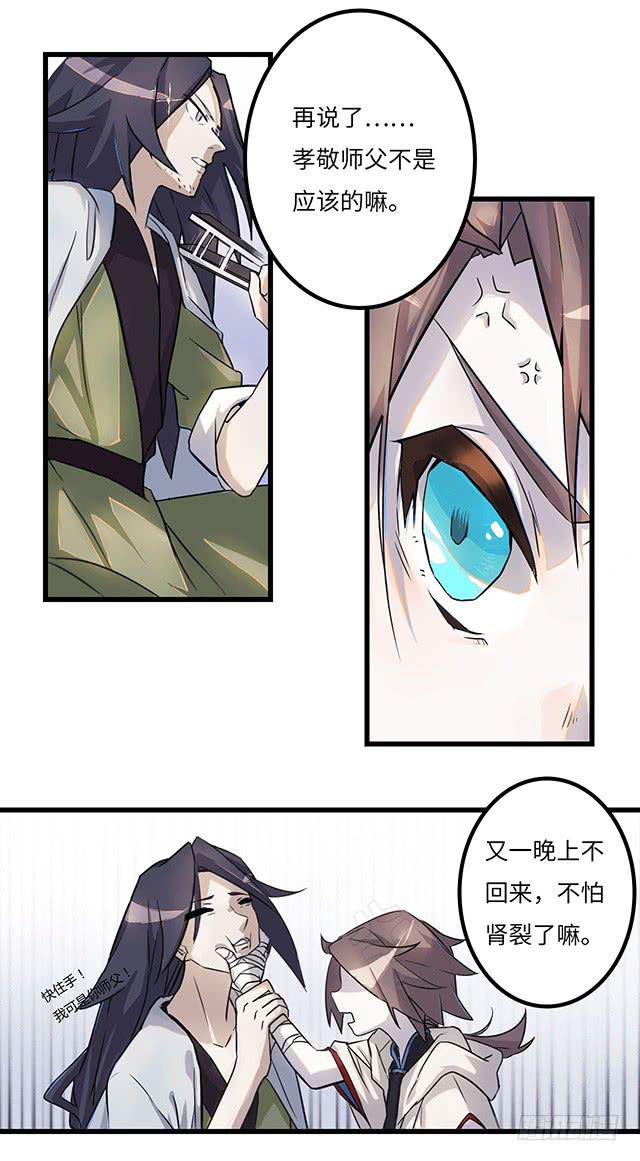 《血墨山河》01-兽之气息 第11页