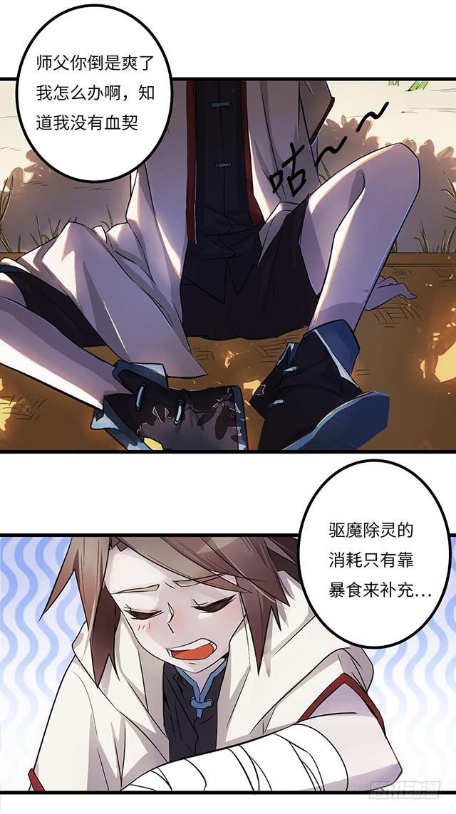 《血墨山河》01-兽之气息 第12页