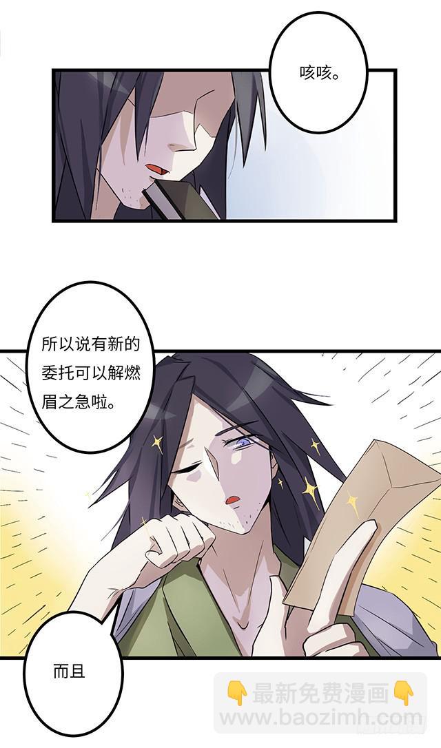 《血墨山河》01-兽之气息 第13页