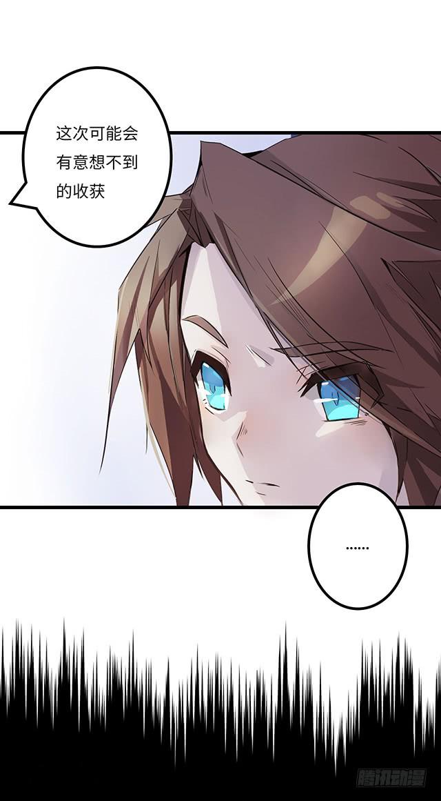 《血墨山河》01-兽之气息 第14页