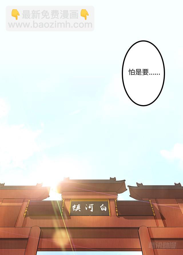 《血墨山河》01-兽之气息 第16页