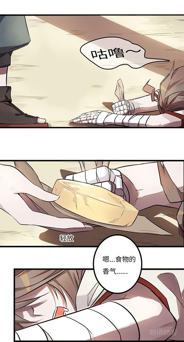 《血墨山河》01-兽之气息 第18页