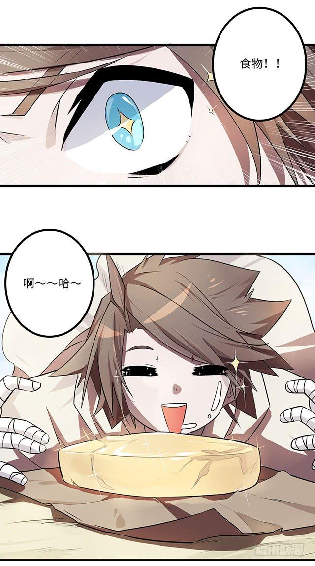 《血墨山河》01-兽之气息 第19页