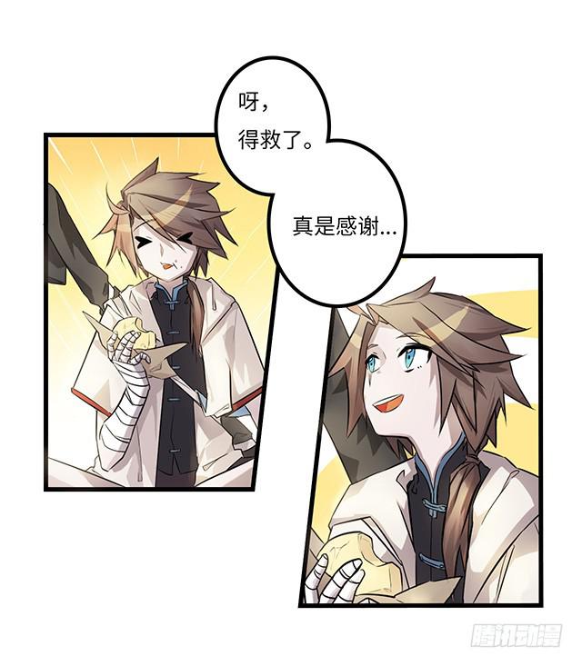 《血墨山河》01-兽之气息 第20页