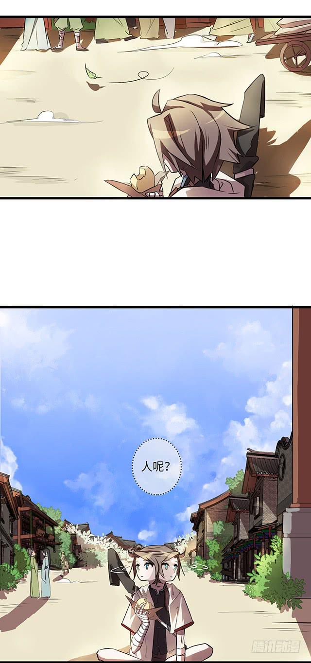 《血墨山河》01-兽之气息 第21页