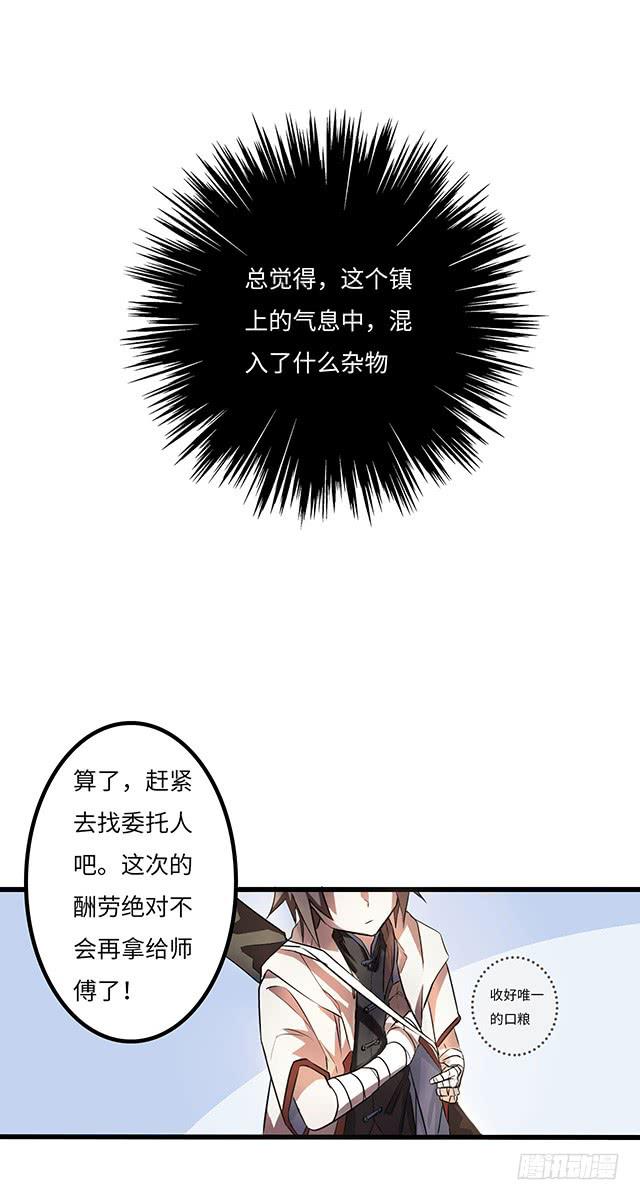《血墨山河》01-兽之气息 第23页