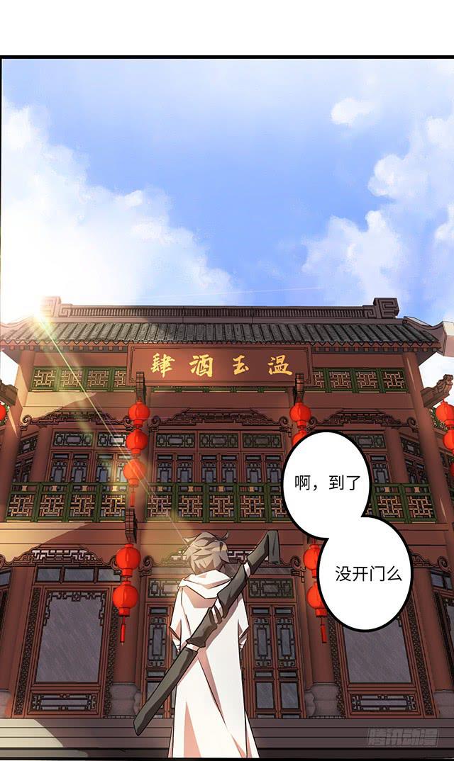 《血墨山河》01-兽之气息 第24页