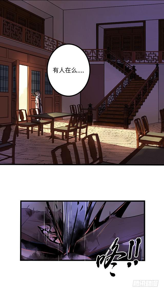 《血墨山河》01-兽之气息 第26页