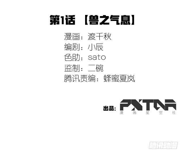 《血墨山河》01-兽之气息 第4页