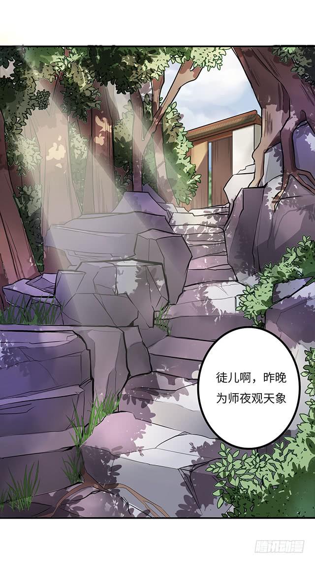 《血墨山河》01-兽之气息 第6页