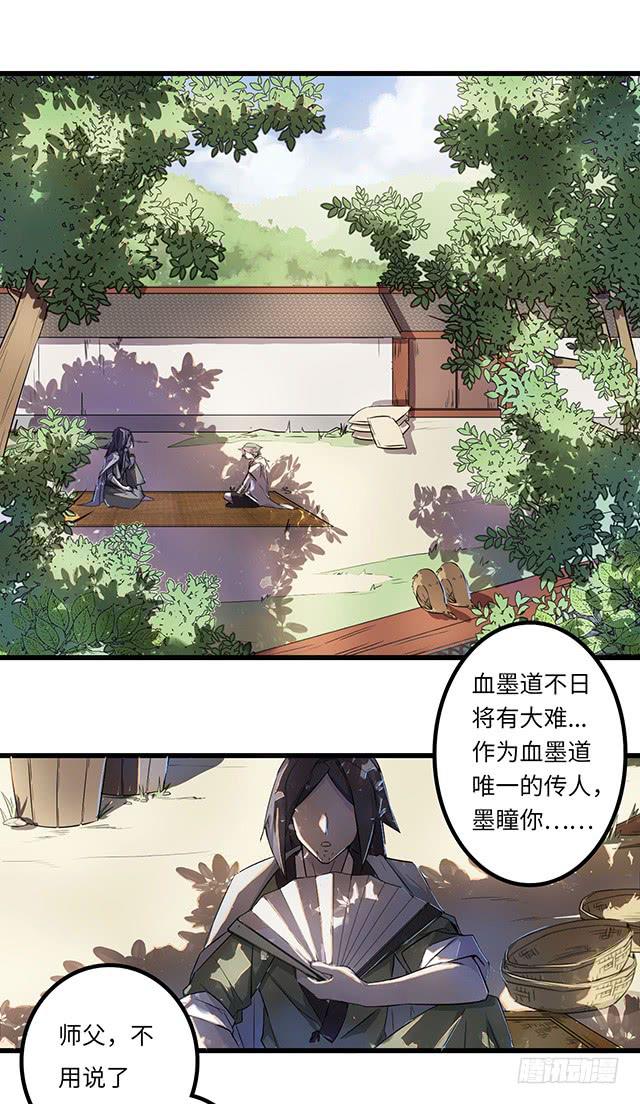 《血墨山河》01-兽之气息 第7页