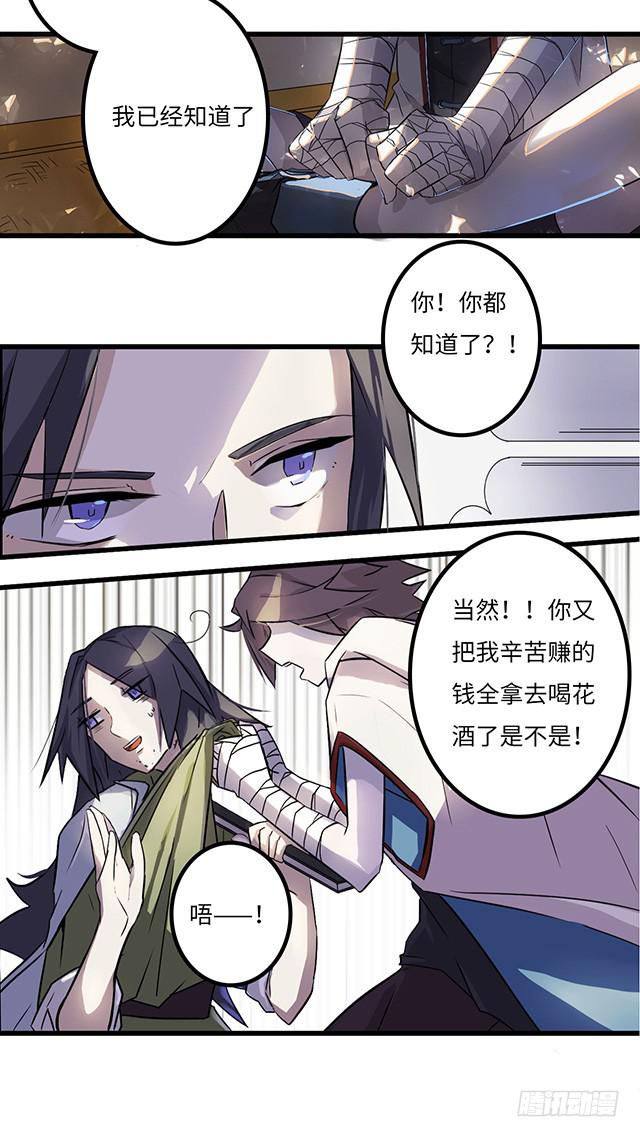 《血墨山河》01-兽之气息 第8页
