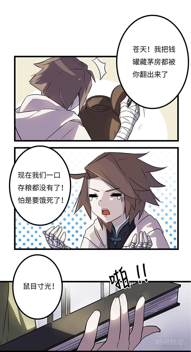 《血墨山河》01-兽之气息 第9页