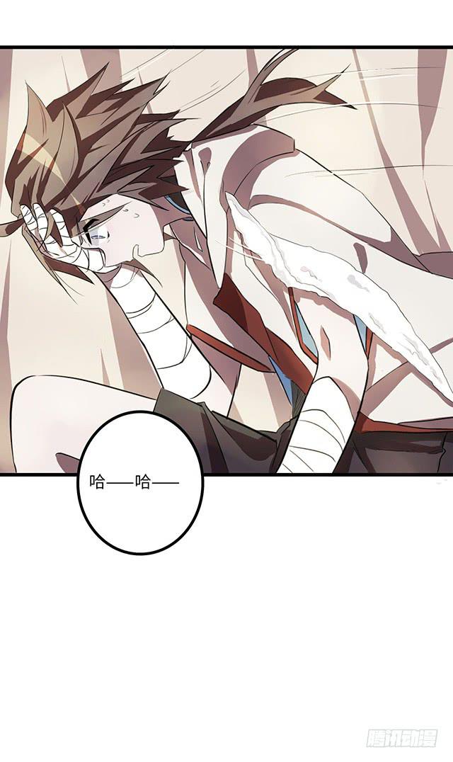 《血墨山河》02-赤瞳少年 第15页