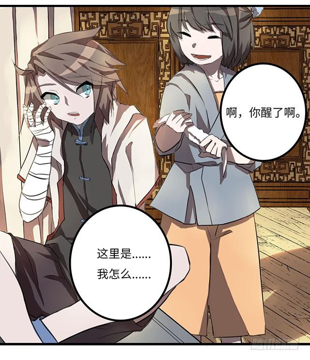 《血墨山河》02-赤瞳少年 第16页