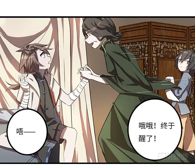 《血墨山河》02-赤瞳少年 第17页